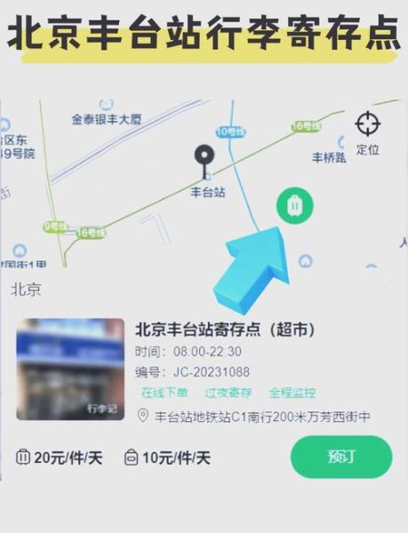 北京丰台站怎么去_北京丰台站地铁几号线