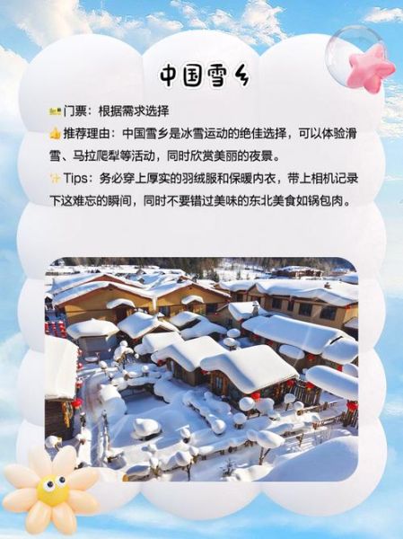 冰雪草原在哪里_冰雪草原最佳旅游时间