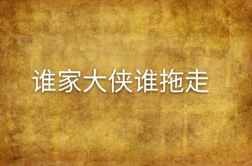 高原大侠是谁_高原大侠真实身份揭秘