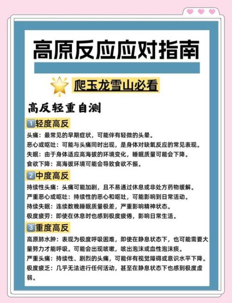 云南旅游有高原反应吗_高原反应怎么缓解