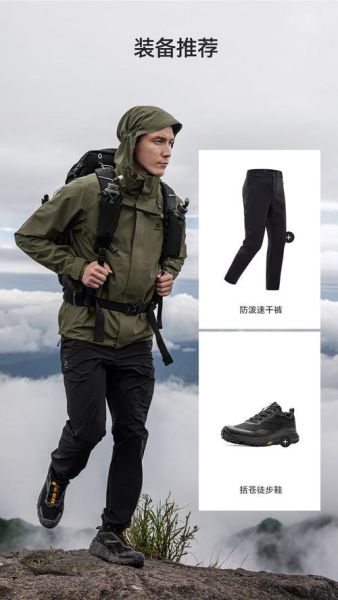 户外冲锋衣怎么选_徒步鞋哪个牌子好