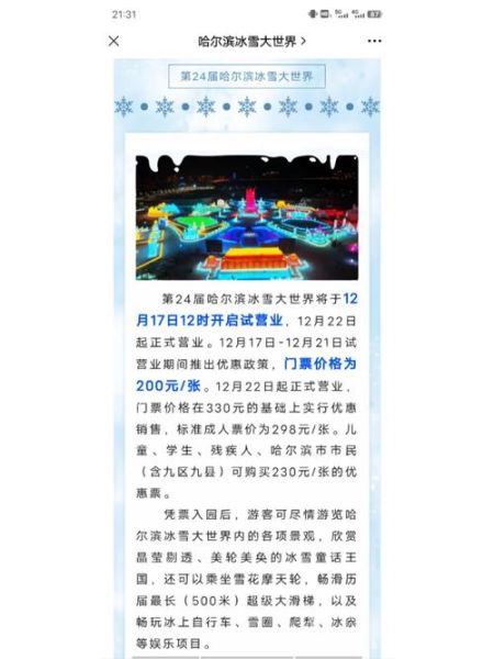 2019冰雪大世界门票价格_开放时间