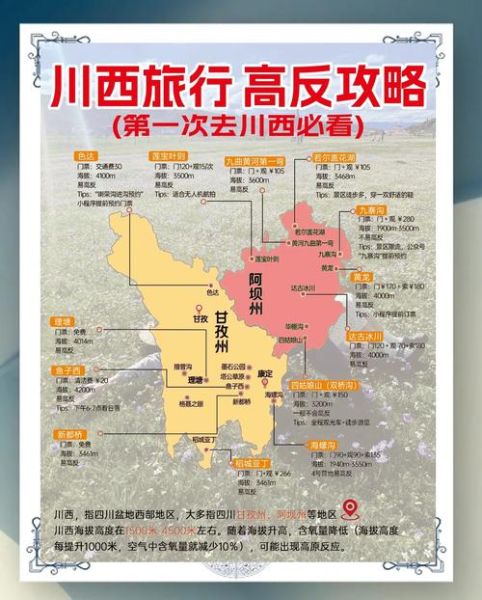 成都到青藏高原怎么走_高原反应怎么预防