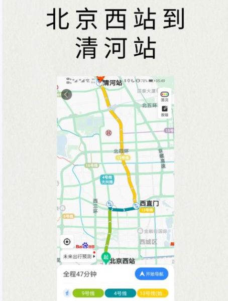 北京西站地图_如何快速换乘地铁