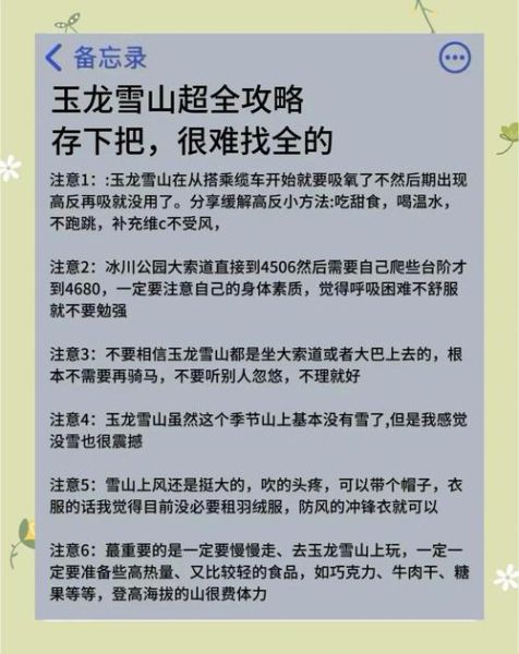 玉龙雪山高原反应死亡_如何预防