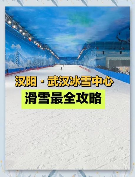 武汉冰雪王国门票价格_武汉冰雪王国值得去吗