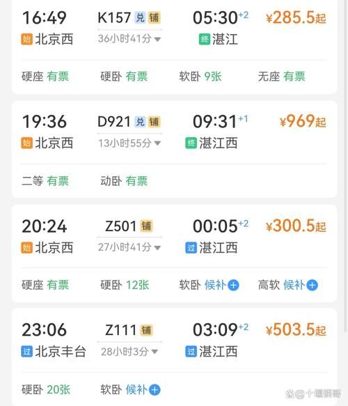北京到湛江怎么走最省钱_北京到湛江高铁票价多少