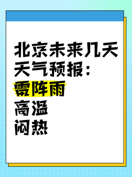 北京未来40天天气怎么样_北京40天天气预报准确吗
