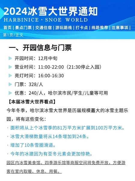 冰雪王国几点开门_冰雪王国营业时间