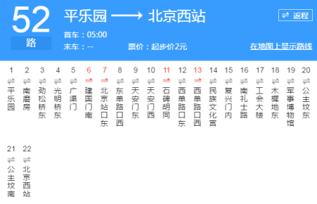 北京52路公交车路线怎么走_沿途有哪些景点