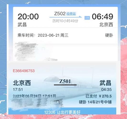 北京到武汉高铁票价多少钱_北京到武汉飞机几个小时