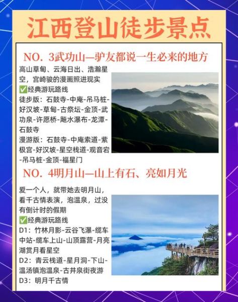 江西户外徒步路线推荐_江西露营最佳地点