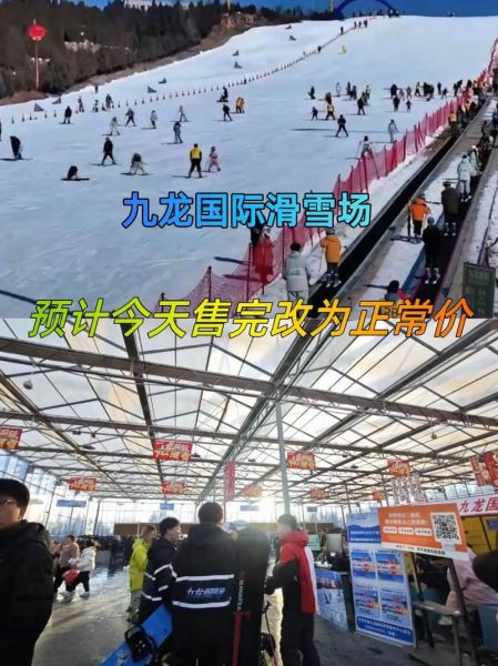 九龙山冰雪王国门票多少钱_九龙山冰雪王国价格表