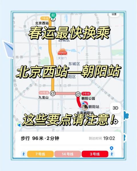 北京站到北京西站地铁怎么走_地铁几号线能直达