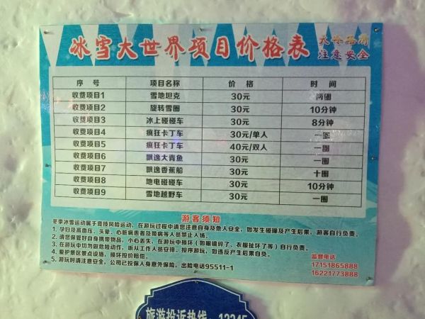 三亚冰雪世界门票价格_怎么买最划算