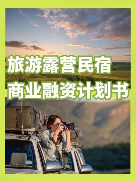 户外旅游加盟费用_如何开一家户外旅游加盟店