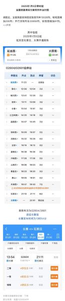 长春到北京高铁时刻表_长春到北京飞机票价格