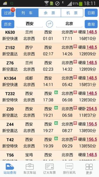 北京到焦作高铁时刻表查询_北京到焦作火车票价多少钱