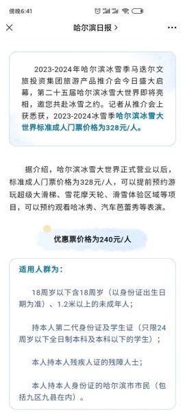 哈尔滨室内冰雪世界门票价格_值得去吗