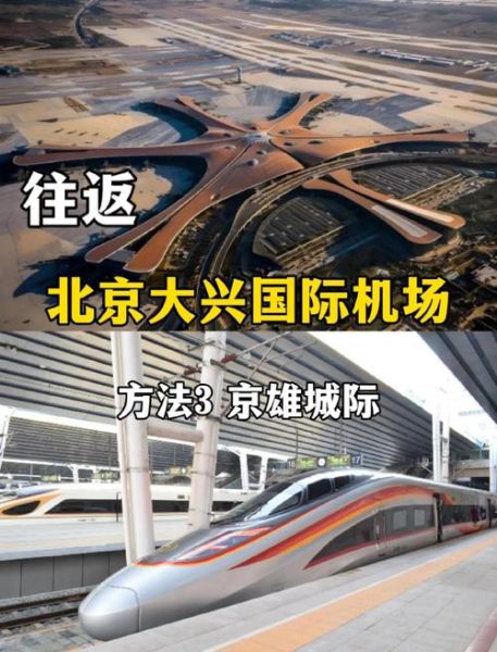 北京有几个机场_首都机场和大兴机场哪个更方便