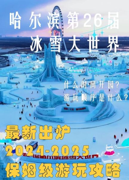 冰雪大世界从哪年开始_哈尔滨冰雪大世界历史起源