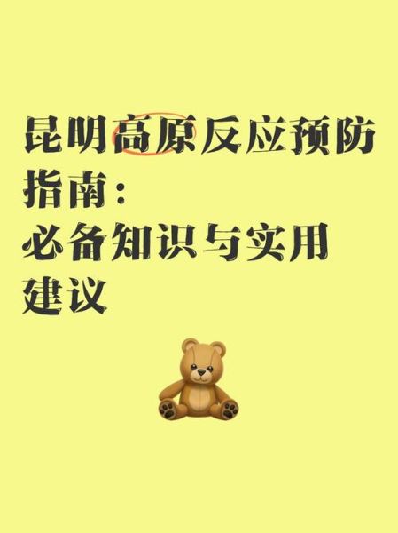 去云南会有高原反应吗_云南高原反应预防方法