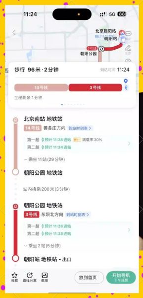 北京南站地铁几号线_怎么换乘最方便