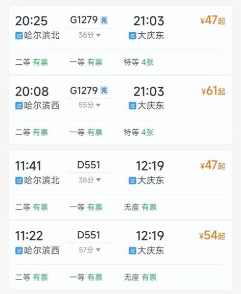 北京到哈尔滨火车多久_北京到哈尔滨火车票价格
