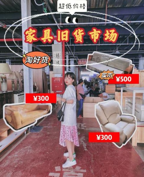 北京二手市场在哪_北京二手家具怎么挑