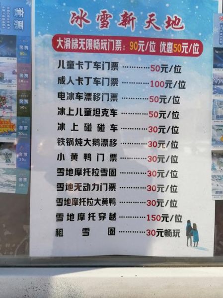 冰雪大世界2017门票价格_开放时间