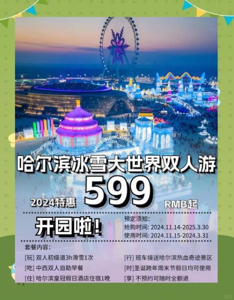 热高乐园冰雪欢乐世界门票多少钱_开放时间到几点