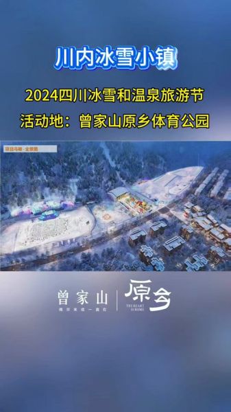 峨眉山冰雪温泉节门票多少钱_什么时候去最好
