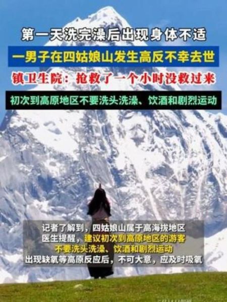 高原为什么不能洗澡_高原洗澡的危害