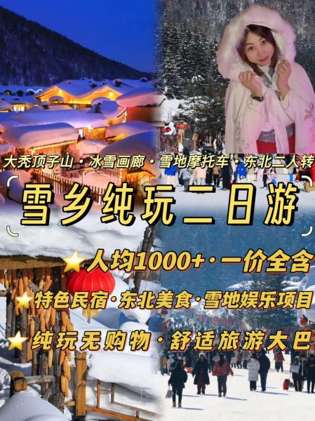 青岛极地雪乡冰雪奇缘门票多少钱_怎么去最方便