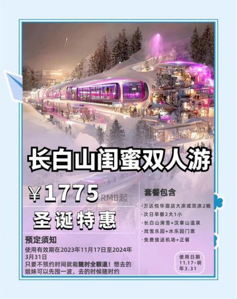 长白山国际冰雪节门票价格_怎么玩最省钱