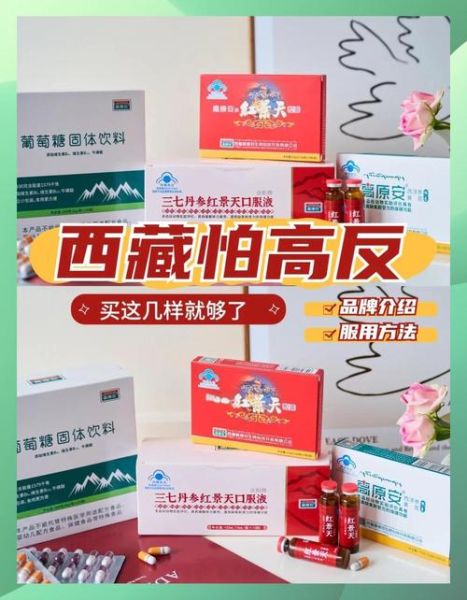 成都高原安哪里买_高原安服用方法