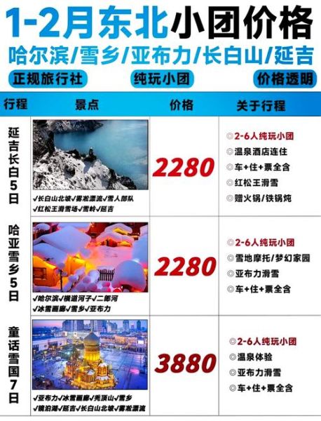 冰雪专列怎么玩_冰雪专列票价多少钱