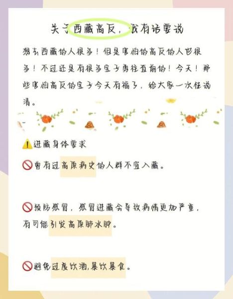 去拉萨高原反应怎么办_如何预防高反