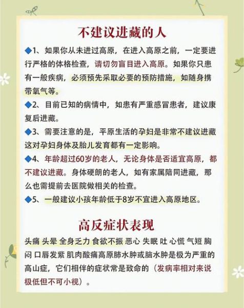 去拉萨高原反应怎么办_如何预防高反