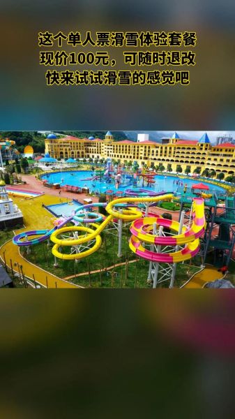 贵州荔波冰雪世界门票价格_贵州荔波冰雪世界门票怎么买