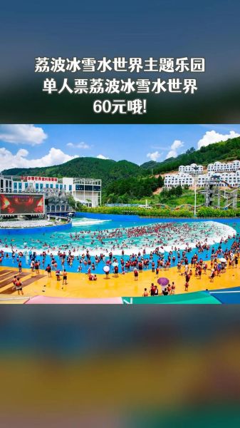 贵州荔波冰雪世界门票价格_贵州荔波冰雪世界门票怎么买