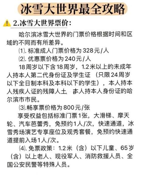 石京龙童话冰雪乐园门票价格_开放时间