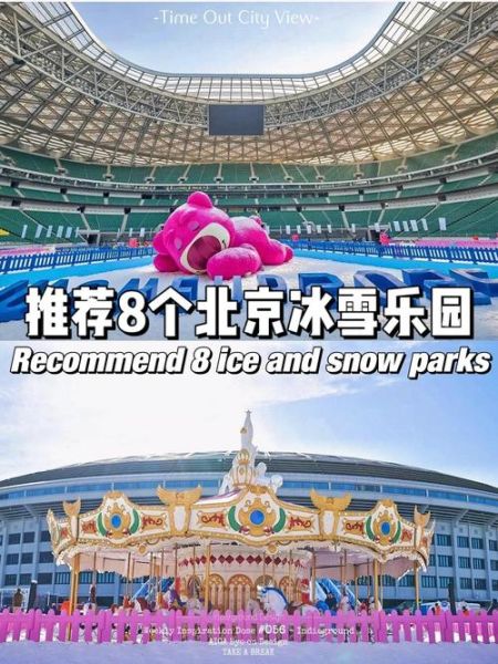 石京龙童话冰雪乐园门票价格_开放时间