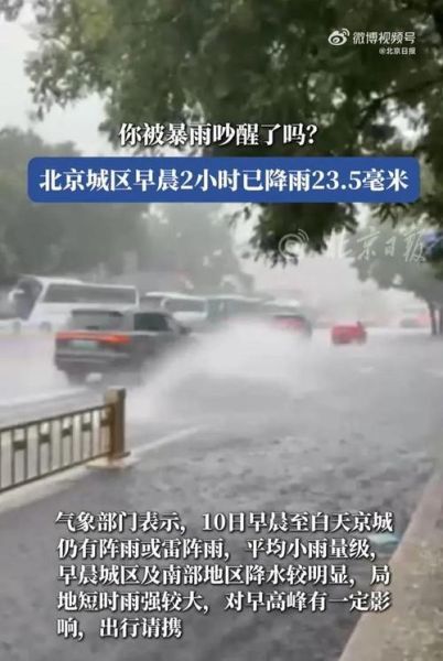 北京24小时天气查询_今天北京会下雨吗