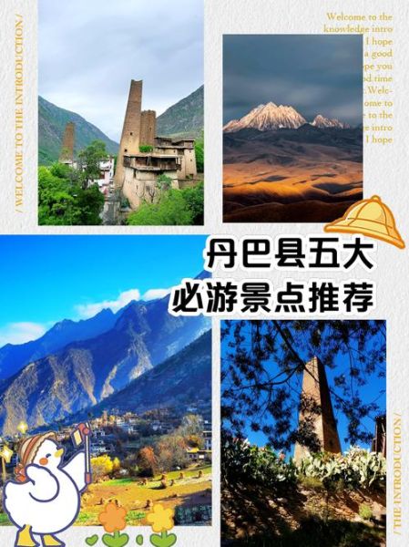 丹巴高原海拔多少米_丹巴高原最佳旅游时间