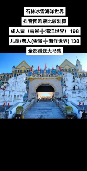 从昆明到石林冰雪世界怎么走_石林冰雪世界门票多少钱