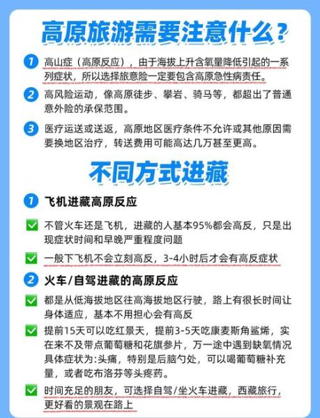高原游保险怎么选_高原旅游保险买哪种好
