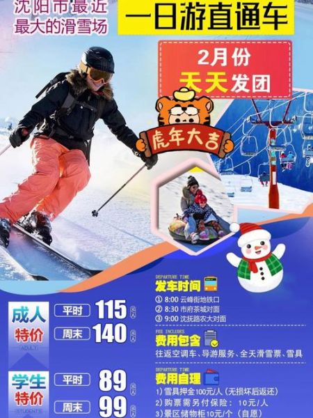 沈阳棋盘山冰雪节门票价格_怎么写作文