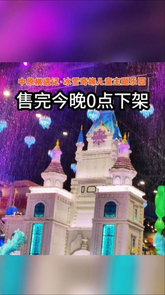 路桥星光耀冰雪奇遇记门票价格_路桥星光耀冰雪奇遇记开放时间