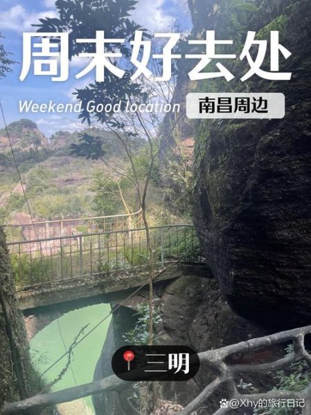 三明户外俱乐部有哪些路线_新手适合去哪